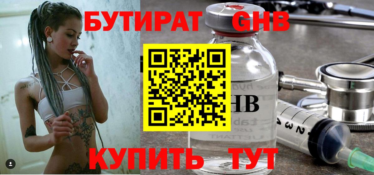 БУТИРАТ GHB Лянтор