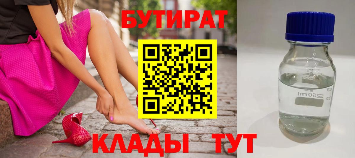 Бутират BDO  Вход с VPN  Бутират  Лянтор 