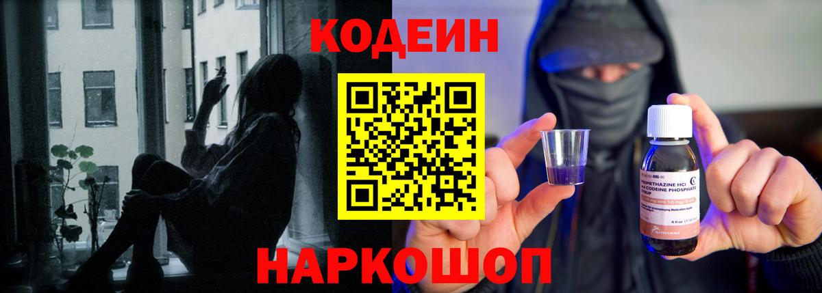 Лянтор  Кодеиновый сироп Lean Purple Drank  Вход с VPN 