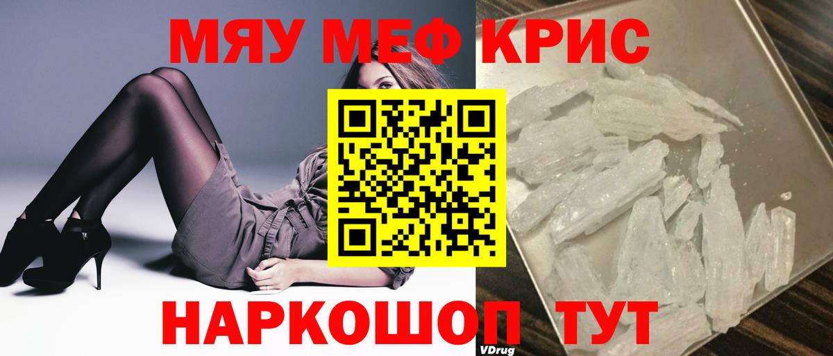 Меф мяу мяу кристаллы Лянтор