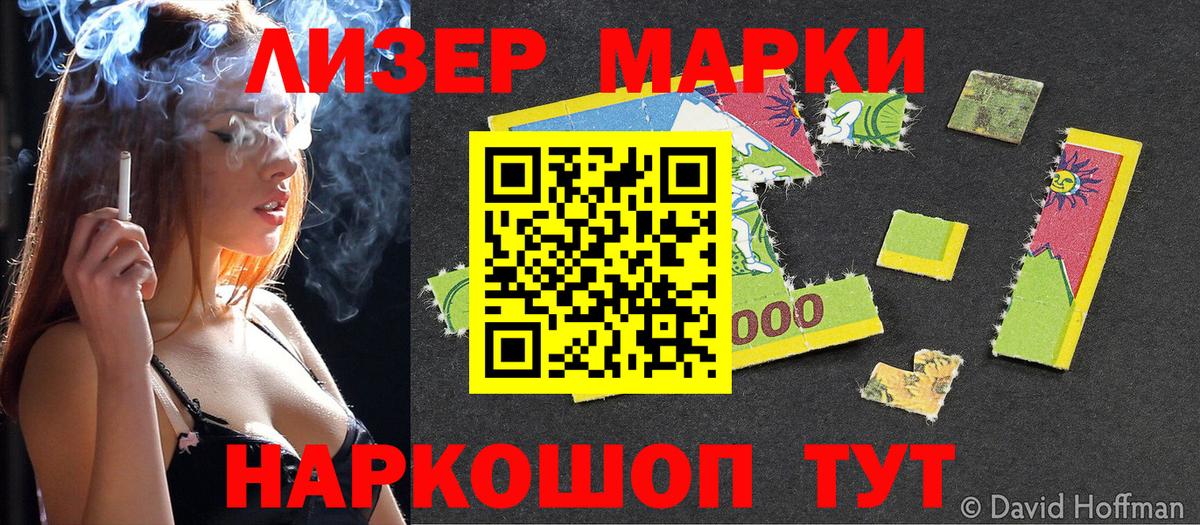 Марки 25I-NBOMe 1500мкг Лянтор